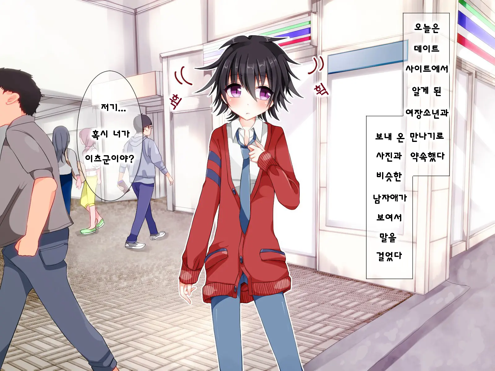Josou Shounen Mesu Ochi Tettei Fukushuu